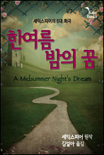 ѿ  (A Midsummer Nights D...