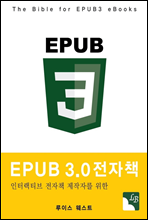 EPUB3.0 å